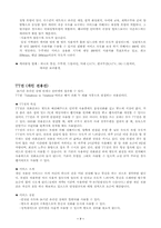 [정보통신]초고속통신에 대한 연구-7