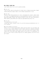 [정보통신]초고속통신에 대한 연구-10