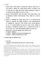 [경제학] 부당 고객 유인 행위 관련 법리 해석과 사례-2