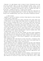 [경제학] 부당 고객 유인 행위 관련 법리 해석과 사례-3