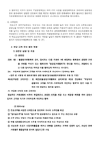 [경제학] 부당 고객 유인 행위 관련 법리 해석과 사례-4