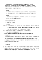 [경제학] 부당 고객 유인 행위 관련 법리 해석과 사례-8