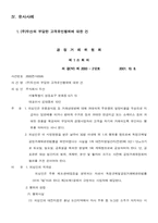 [경제학] 부당 고객 유인 행위 관련 법리 해석과 사례-13