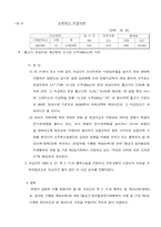[경제학] 부당 고객 유인 행위 관련 법리 해석과 사례-15