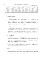 [경제학] 부당 고객 유인 행위 관련 법리 해석과 사례-17