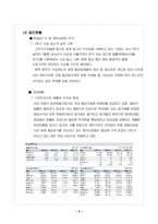 [조직행정] `POSCO`포스코의 조직분석-5