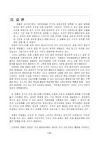 [조직행정] `POSCO`포스코의 조직분석-18