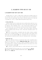 [졸업][사회복지]정신질환자 가족의 태도 변화를 위한 심리교육적 접근방안-4