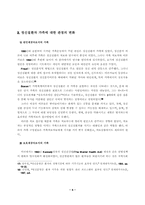 [졸업][사회복지]정신질환자 가족의 태도 변화를 위한 심리교육적 접근방안-6