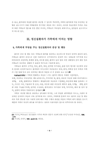 [졸업][사회복지]정신질환자 가족의 태도 변화를 위한 심리교육적 접근방안-8