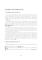 [졸업][사회복지]정신질환자 가족의 태도 변화를 위한 심리교육적 접근방안-9