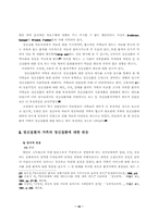 [졸업][사회복지]정신질환자 가족의 태도 변화를 위한 심리교육적 접근방안-10