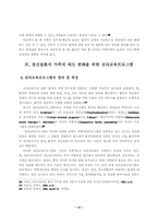 [졸업][사회복지]정신질환자 가족의 태도 변화를 위한 심리교육적 접근방안-13