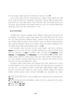 [졸업][사회복지]정신질환자 가족의 태도 변화를 위한 심리교육적 접근방안-16