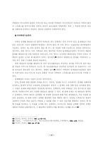 [졸업][사회복지]정신질환자 가족의 태도 변화를 위한 심리교육적 접근방안-17