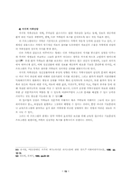 [졸업][사회복지]정신질환자 가족의 태도 변화를 위한 심리교육적 접근방안-18