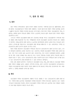 [졸업][사회복지]정신질환자 가족의 태도 변화를 위한 심리교육적 접근방안-20