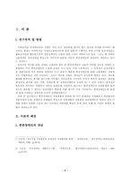[졸업][장애인복지]중증장애인 직업재활에 관한 연구-3