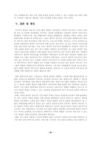 [졸업][아동보육]방과후 아동지도 활성화 방안에 관한 연구-20