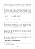 [카지노]탄전지역 카지노산업의 발전전략-6