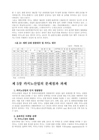 [카지노]탄전지역 카지노산업의 발전전략-10