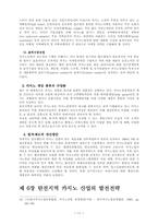 [카지노]탄전지역 카지노산업의 발전전략-11