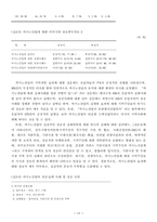 카지노산업의 유치와 과제-강원 태백권 주민의 의식조사를 중심으로--19