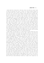 [독후감]오래된 미래를 읽고-1