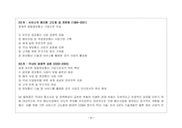 [조직분석] SK텔레콤 조직구조 분석-3