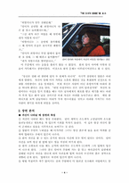 [영화]`식스센스`의 영화분석 및 영화기법분석-4