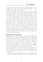[영화]`식스센스`의 영화분석 및 영화기법분석-7