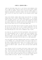[행정조직]행정조직론-6