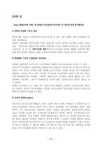 [행정조직]행정조직론-10