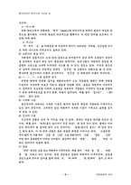 통신언어의 현주소와 나아갈 길-5