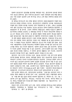 통신언어의 현주소와 나아갈 길-8