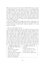 [한국교육론]현대 한국교육에 대한 반성과 그 대안 모색- 위대한 교사의 교육 주장을 중심으로(간디)-2