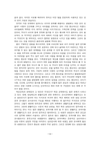 [한국교육론]현대 한국교육에 대한 반성과 그 대안 모색- 위대한 교사의 교육 주장을 중심으로(간디)-3