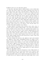 [한국교육론]현대 한국교육에 대한 반성과 그 대안 모색- 위대한 교사의 교육 주장을 중심으로(간디)-4