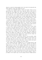 [한국교육론]현대 한국교육에 대한 반성과 그 대안 모색- 위대한 교사의 교육 주장을 중심으로(간디)-5