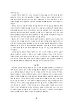 [한국교육론]현대 한국교육에 대한 반성과 그 대안 모색- 위대한 교사의 교육 주장을 중심으로(간디)-6