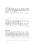 [조직분석]LG화학의 조직구조 분석-3