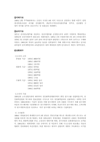 [조직분석]LG화학의 조직구조 분석-4