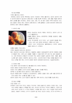 임신과 출산 레포트-6