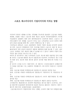 [스포츠경영]스포츠광고를 이용한 기업이미지  향상에 관한 연구-2
