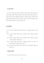 [스포츠경영]스포츠광고를 이용한 기업이미지  향상에 관한 연구-9