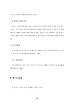 [스포츠경영]스포츠광고를 이용한 기업이미지  향상에 관한 연구-11