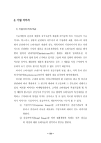 [스포츠경영]스포츠광고를 이용한 기업이미지  향상에 관한 연구-19