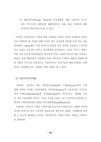 [스포츠경영]스포츠광고를 이용한 기업이미지  향상에 관한 연구-20