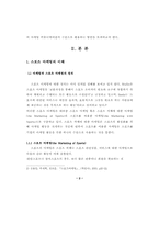 [학사][마케팅]스포츠 마케팅 전략 분석-2