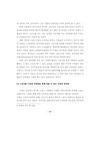 [학사][마케팅]스포츠 마케팅 전략 분석-6